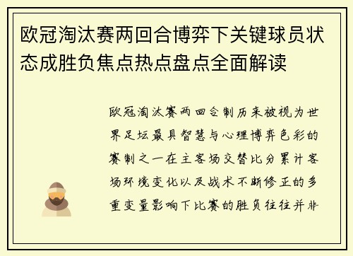 欧冠淘汰赛两回合博弈下关键球员状态成胜负焦点热点盘点全面解读