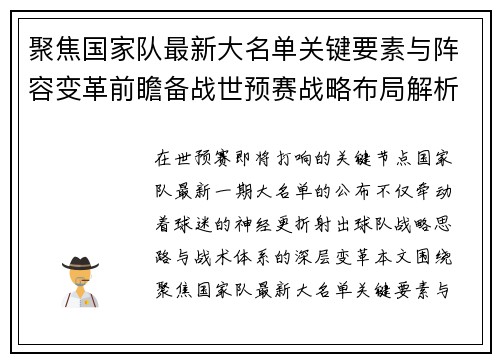 聚焦国家队最新大名单关键要素与阵容变革前瞻备战世预赛战略布局解析 聚焦国家队最新大名单关键要素与阵容变革前瞻备战世预赛战略布局解析